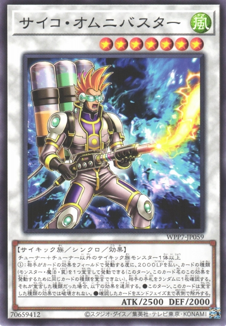 [遊戲王] WPP7-JP059 / 超能全能破壞者 / サイコ・オムニバスター / Psychic Omnibuster / N