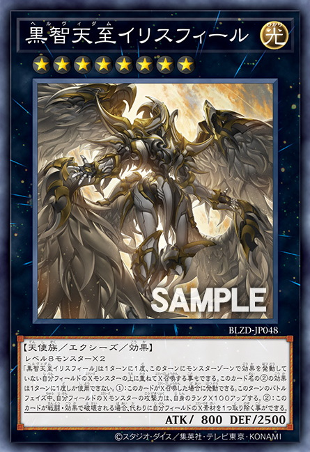 [遊戲王] 黑智天至 以利斯菲爾 / 黒智天至イリスフィール / Cherubidamn Irisfiel