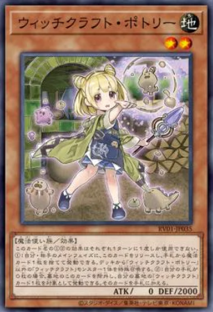[遊戲王] RV01-JP035 / 巫術 陶器工 / ウィッチクラフト・ポトリー / Witchcrafter Potterie / N