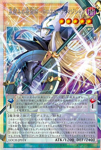 [遊戲王] 星讀的魔術師 天宮圖魔術師 / 星読みの魔術師－ホロスコープ・マジシャン / Horoscope Sorcerer, the Stargazer Magician [ORR]