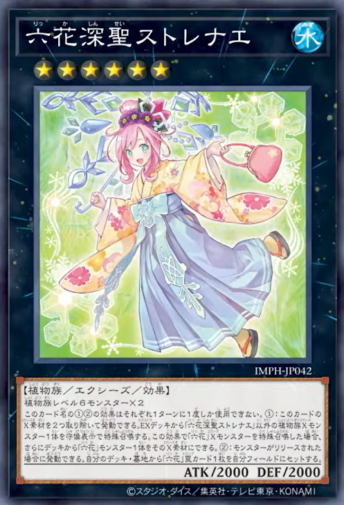 [遊戲王] IMPH-JP042 / 六花深聖 花圈 / 六花深聖ストレナエ / Rikka Empress Strenna / R