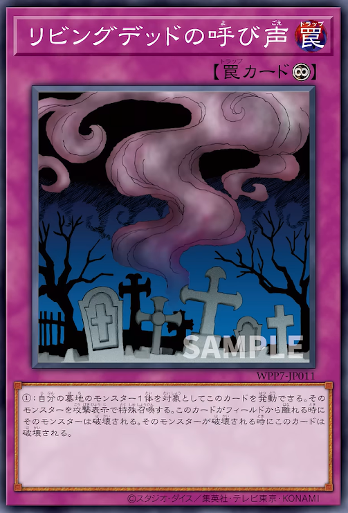 [遊戲王] WPP7-JP011 / 活死人的呼聲 / リビングデッドの呼び声 / Call of the Haunted / N
