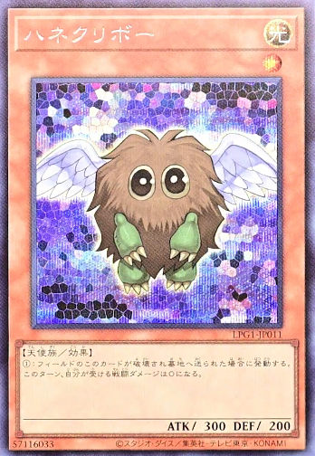 [遊戲王] 羽翼栗子球 / ハネクリボー / Winged Kuriboh(舊版圖)