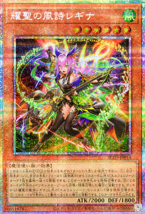 [遊戲王] 耀聖的風詩 蕾吉娜 / 耀聖の風詩レギナ / Elvennotes Regina