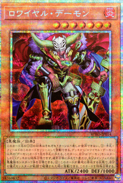 [遊戲王]皇家惡魔 / ロワイヤル・デーモン / Royal Archfiend