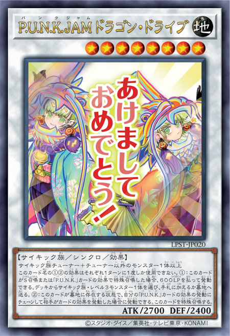 [遊戲王] P.U.N.K. JAM 龍驅 / P.U.N.K.JAMドラゴン·ドライブ / P.U.N.K. JAM DRAGON DRIVE