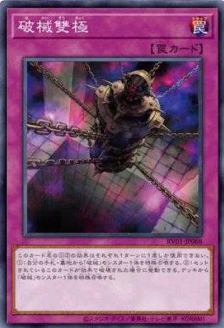 [遊戲王] RV01-JP068 / 破械雙極 / 破械雙極 / Abominable Chamber of the Unchained / N