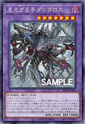 [遊戲王] 百臂無形手 丹達羅斯 / 見えざる手ダンダロス / Hecahands Dandalos