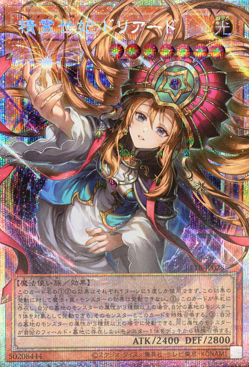 [遊戲王] BETB-JP028 / 精靈世妃 多莉亞德 / 精霊世妃 ドリアード / PSERORR