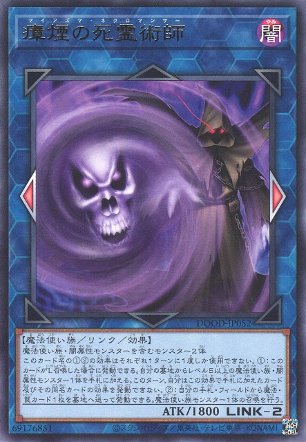 [遊戲王] 瘴煙的死靈術師 / 瘴煙の死霊術師 / Miasma Necromancer