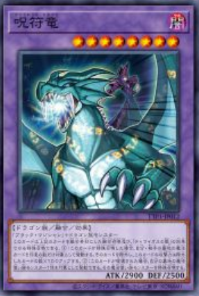 [遊戲王]咒符龍/  呪符竜/Amulet Dragon