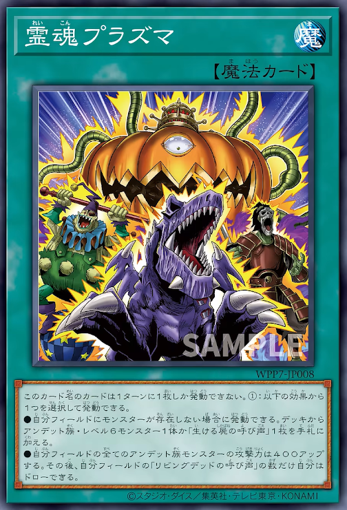 [遊戲王] WPP7-JP008 / 靈魂外質體/ 霊魂プラズマ / SR