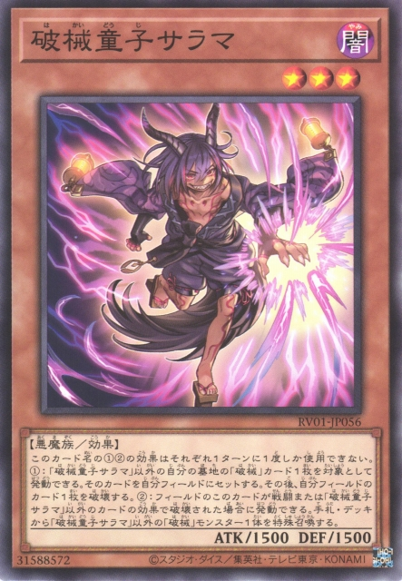 [遊戲王] RV01-JP056 / 破械童子 娑羅摩/ 破械童子 サラマ / Unchained Twins - Sarama / N