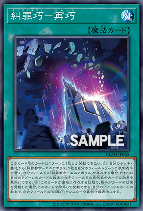 [遊戲王] 糾罪巧－再巧 / 糾罪巧－再巧 / Enneacraft Reset