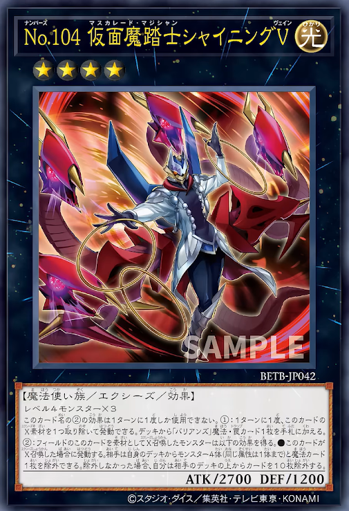 [遊戲王] BETB-JP042 / No.104 假面魔踏士 閃光V / 仮面魔踏士シャイニングV / UR