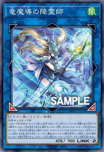 [遊戲王] IMPH-JP050 / 龍魔導的降靈師 / 竜魔導の降霊師 / Necromancer of Dragon Magic / SR