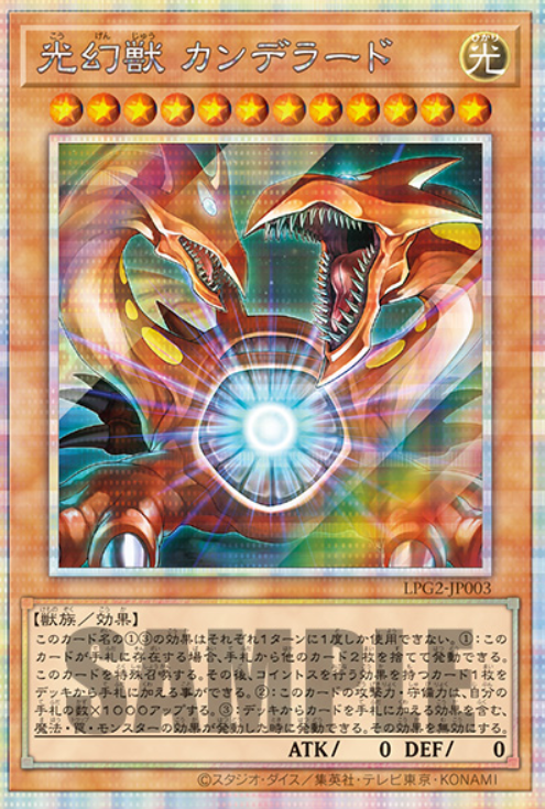 [遊戲王] LPG2-JP003 / 光幻獸 坎德拉德 / 光幻獣 カンデラード / PSER