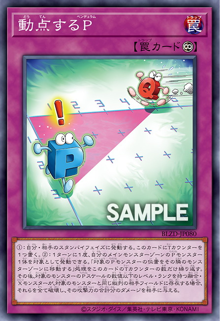 [遊戲王] 動點P / 動点するP / Moving Point Pendulum