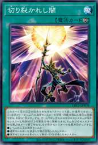 [遊戲王] 被撕裂的黑暗 / 切り裂かれし闇 / Piercing the Darkness