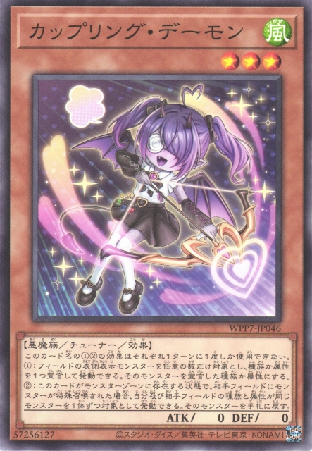 [遊戲王] WPP7-JP046 / 配對惡魔 / カップリング・デーモン / Shipping Archfiend / N