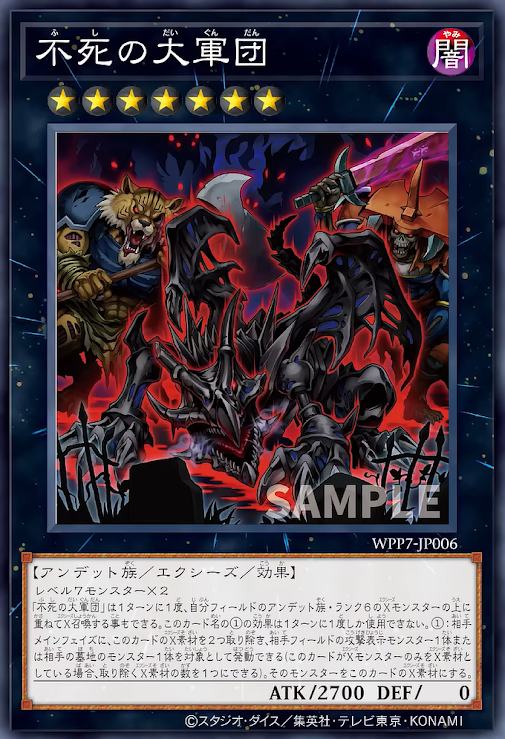 [遊戲王] WPP7-JP006 / 不死大軍團 / 不死の大軍団 / SR