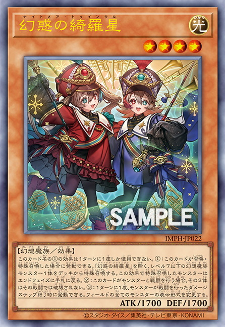 [遊戲王] IMPH-JP022 / 幻惑的綺羅星 / 幻惑の綺羅星 / Nightmare Twinkle / UTR
