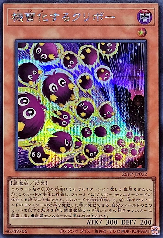 [遊戲王] 機雷化栗子球 / 機雷化するクリボー / Detonating Kuriboh