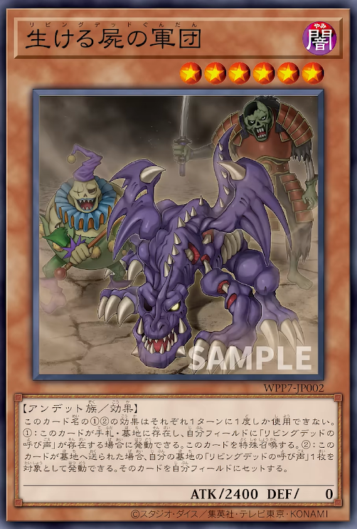 [遊戲王] WPP7-JP002 / 活屍軍團 / 生ける屍の軍団 / N