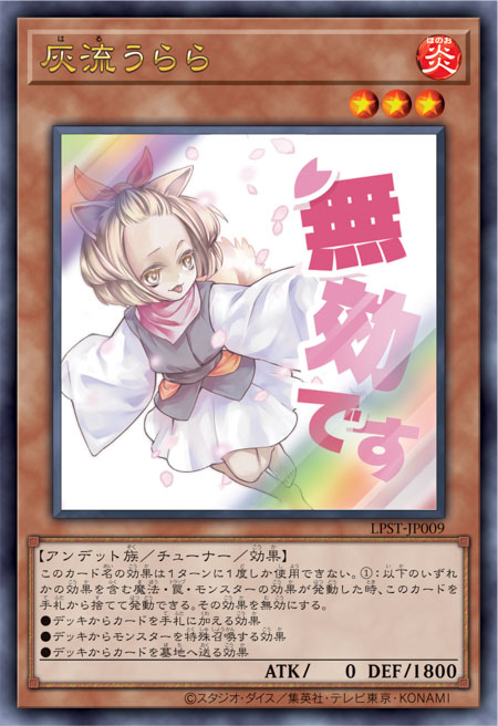 [遊戲王] 	灰流晴/  灰流うらら / Ash Blossom & Joyous Spring