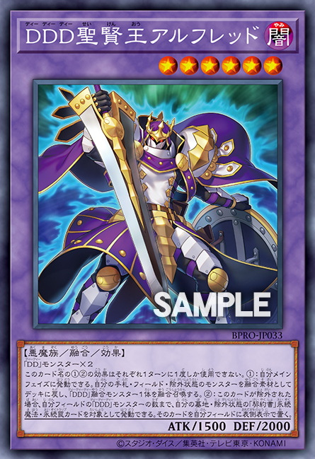 [遊戲王]DDD聖賢王 阿佛烈 / DDD聖賢王アルフレッド / D/D/D Sage King Alfred