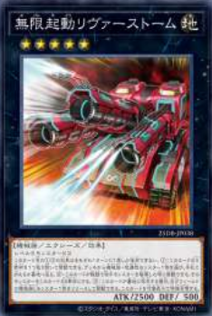 [遊戲王] 無限起動 大河式風擊機 / 無限起動リヴァーストーム / Infinitrack River Stormer