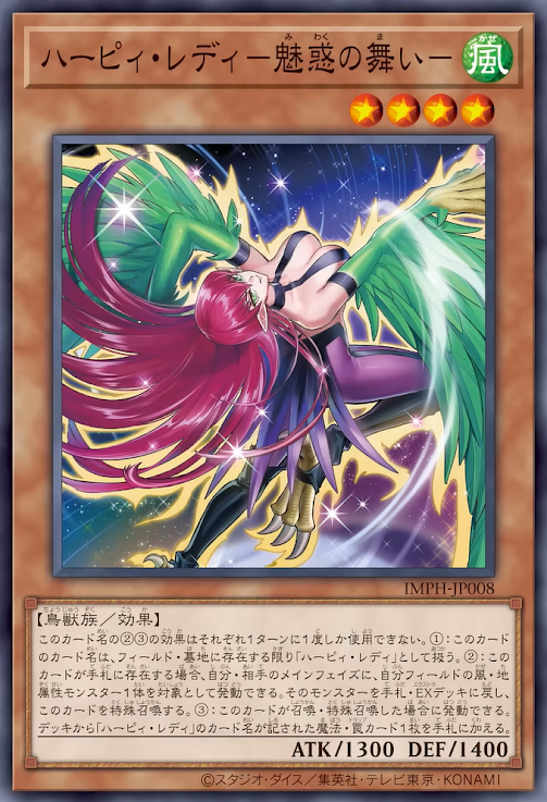 [遊戲王] IMPH-JP008 / 神鷹女郎 魅惑之舞 / ハーピィ・レディ－魅惑の舞い－ / Harpie Lady - Alluring Dance / SR