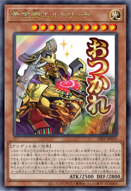 [遊戲王] 黃金卿 黃金國巫妖 / 黄金卿エルドリッチ / Eldlich the Golden Lord