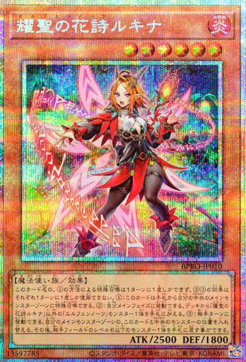 [遊戲王]耀聖的花詩 魯琪娜 / 耀聖の花詩(エルフェンノーツ)ルキナ / Elvennotes Lucina