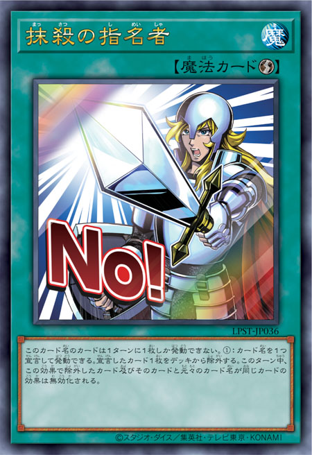 [遊戲王] 抹殺的指名者 / 抹殺の指名者  / Crossout Designator