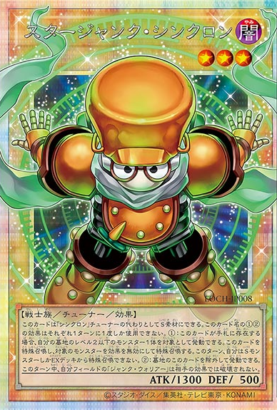 [遊戲王] 星廢品同步者 / スタージャンク・シンクロン / Starjunk Synchron [ORR]