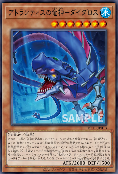 [遊戲王] BETB-JP013 / 亞特蘭提斯龍神 戴達羅斯 / アトランティスの竜神－ダイダロス / SR
