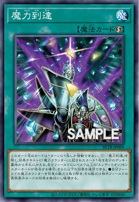 [遊戲王] BETB-JP069 / 魔力到達 / 魔力到達 / N