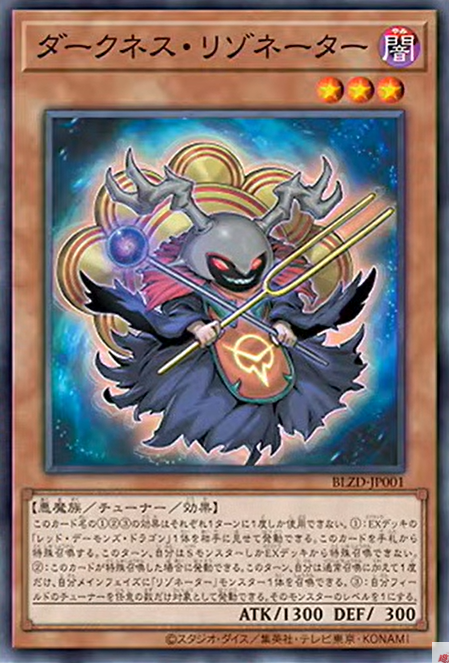 [遊戲王] 暗冥共鳴體 / ダークネス・リゾネーター / Darkness Resonator