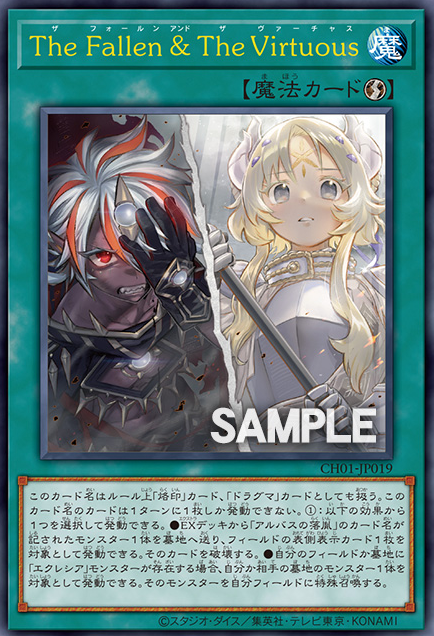 [遊戲王亞英] The Fallen ＆ The Virtuous / The Fallen ＆ The Virtuous / The Fallen ＆ The Virtuous