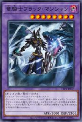 [遊戲王]龍騎士黑魔導/  竜騎士ブラック・マジシャン/Dark Magician the Dragon Knight