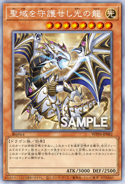 遊戲王] 守護聖域的光之龍/ 聖域を守護せし光の龍/ Dragon of