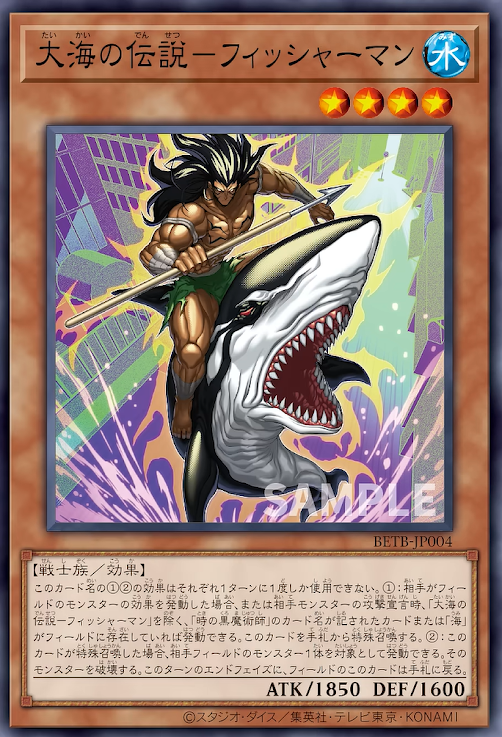 [遊戲王] BETB-JP004 / 大海的傳說 漁人 / 大海の伝説－フィッシャーマン / N