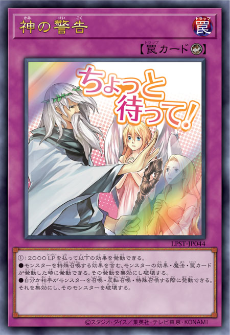 [遊戲王] 神之警告 / 神の警告 / Solemn Warning