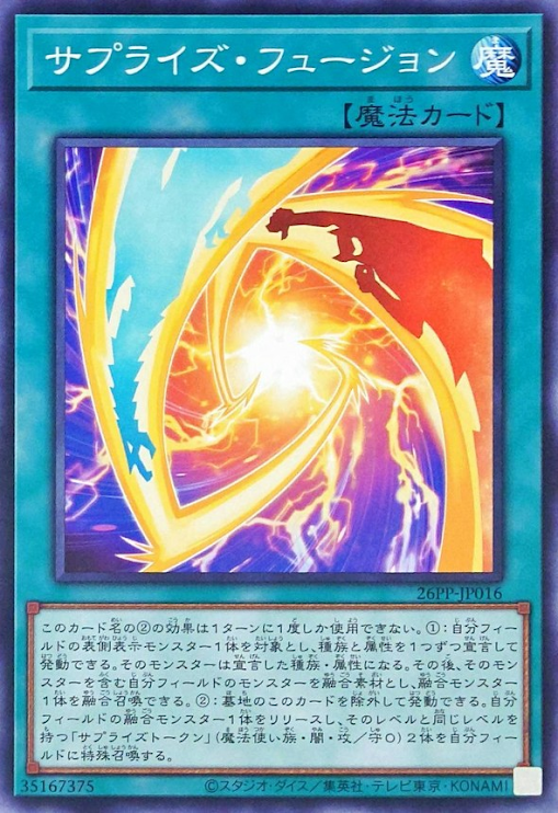 [遊戲王] 驚喜融合 / サプライズ・フュージョン / Surprise Fusion