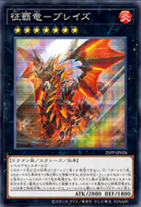 [遊戲王]征霸龍 烈焰/征覇竜-ブレイズ/Blaze, Supreme Ruler of all Dragons-Trading Card Game-TCG-Oztet Amigo