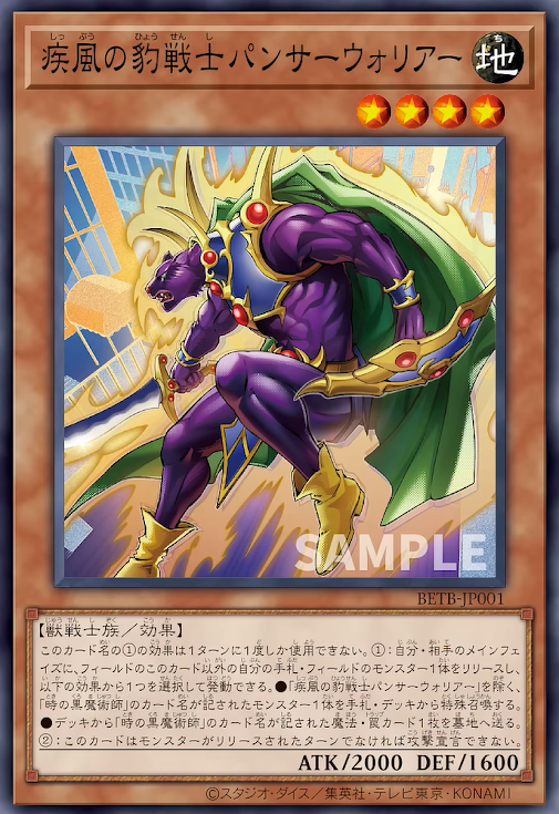 [遊戲王] BETB-JP001 / 疾風的豹戰士 豹戰士 / 疾風の豹戦士パンサーウォリアー / SR