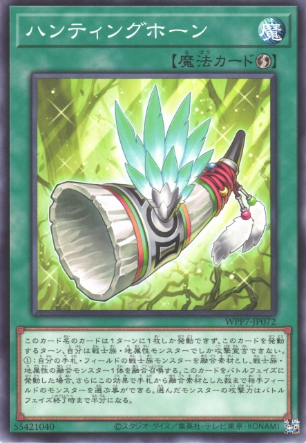 [遊戲王] WPP7-JP072 / 狩獵號角 / ハンティングホーン / N