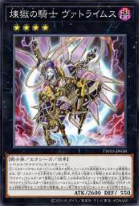 [遊戲王] 煉獄的騎士 托勒密 / 煉獄の騎士 ヴァトライムス / Darktellarknight Batlamyus