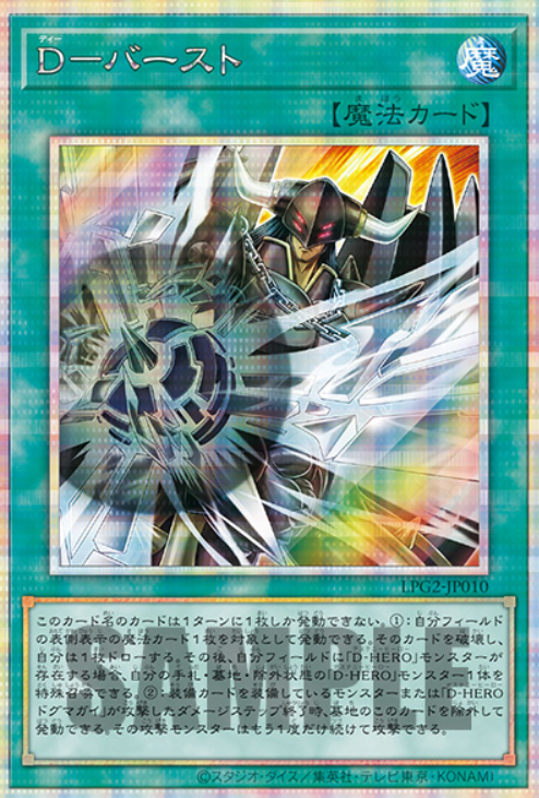 [遊戲王] LPG2-JP010 / D 爆裂 / D－バースト / PSER